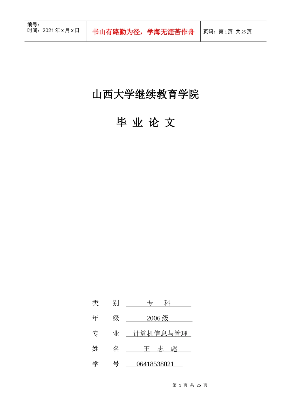 图书馆网络信息服务化 王志彪_第1页