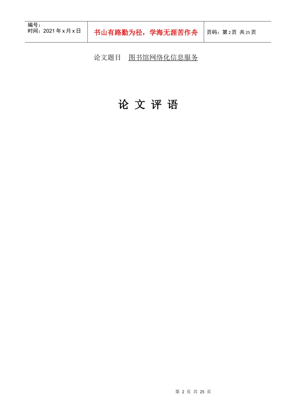 图书馆网络信息服务化 王志彪_第2页
