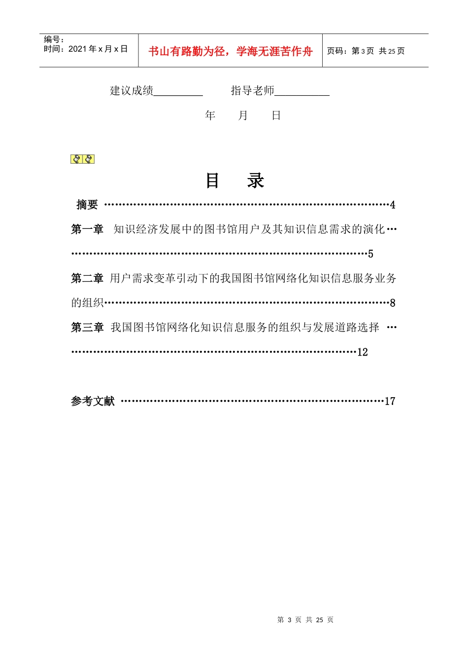 图书馆网络信息服务化 王志彪_第3页