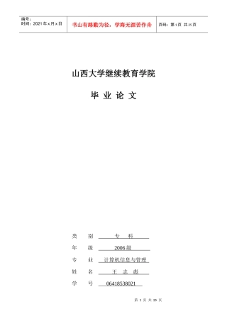 图书馆网络信息服务化 王志彪