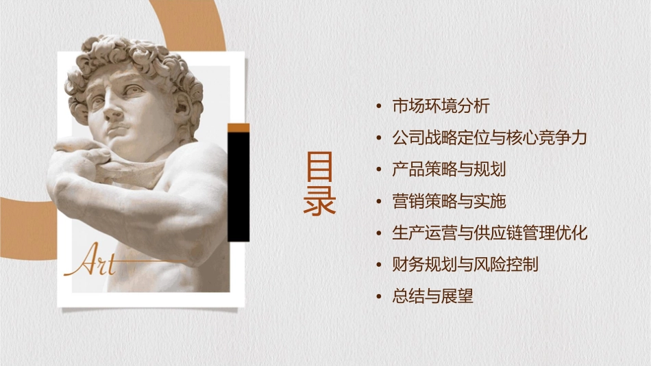 广州奥德赛上市策略课件_第2页