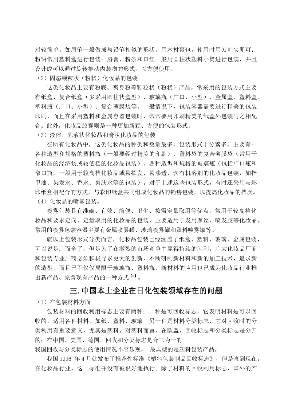 文献综述(化妆品外包装设计包装1)_第3页