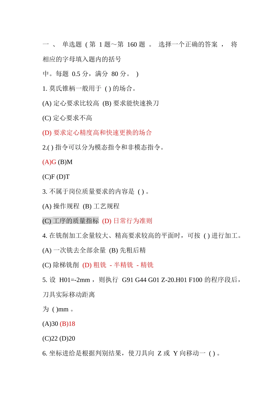 数控理论第一套_第1页