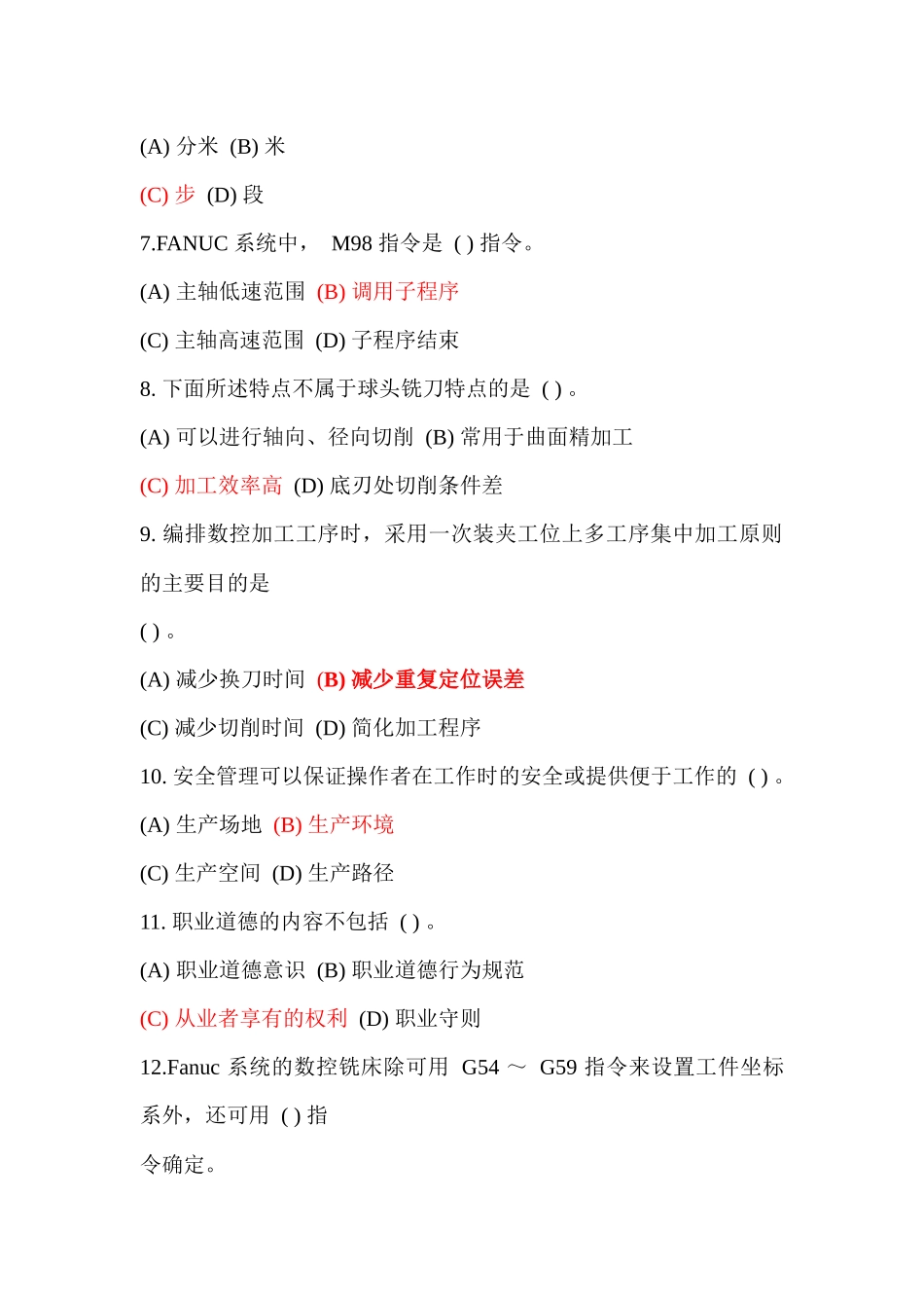数控理论第一套_第2页