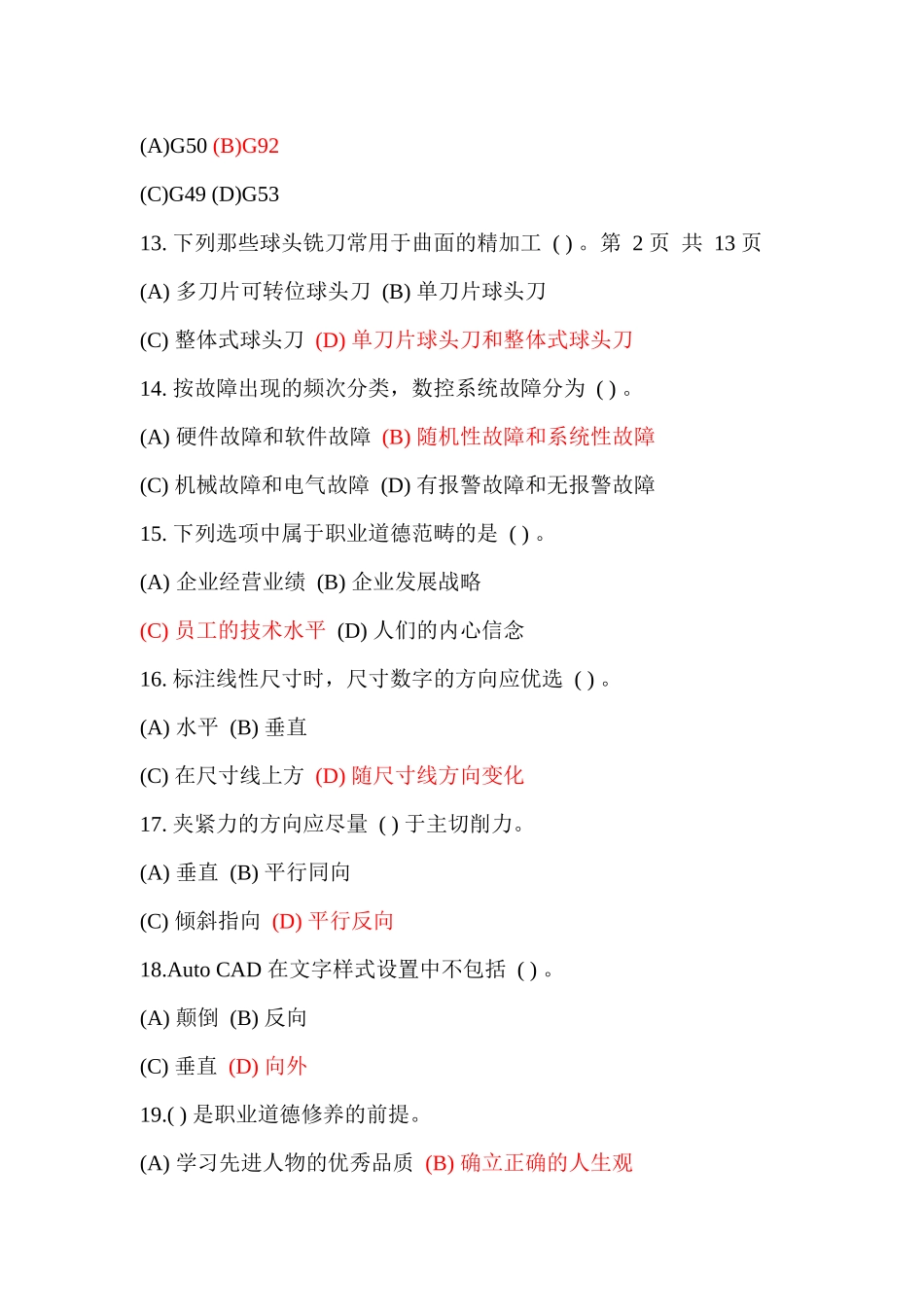 数控理论第一套_第3页