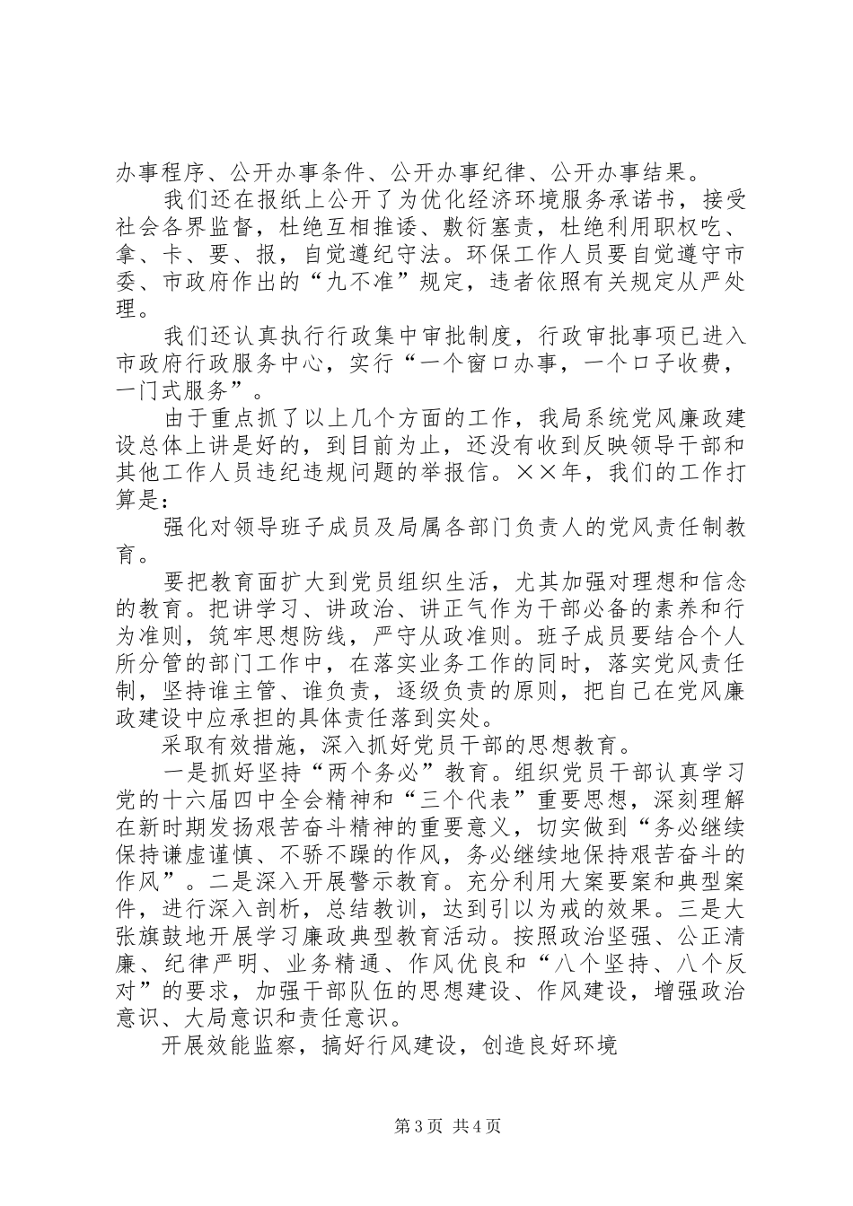 局年度落实党风廉政建设责任制工作总结_第3页
