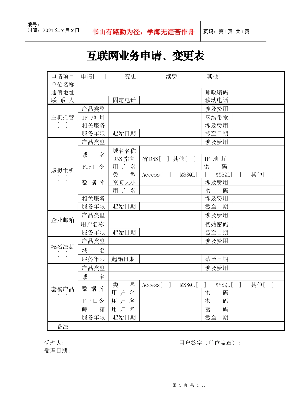 互联网业务申请_第1页