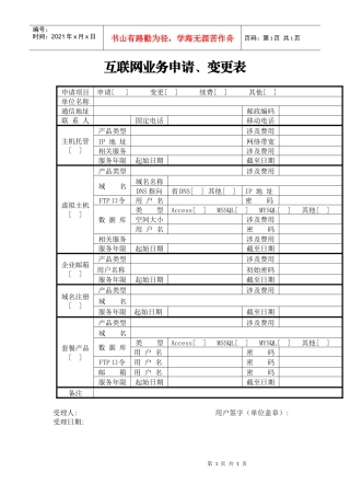 互联网业务申请