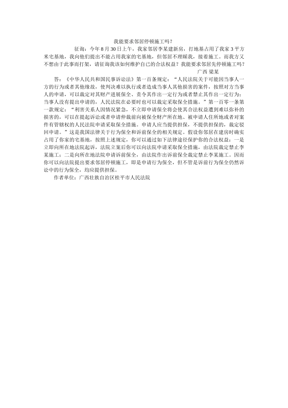我能要求邻居停止施吗？ _第1页