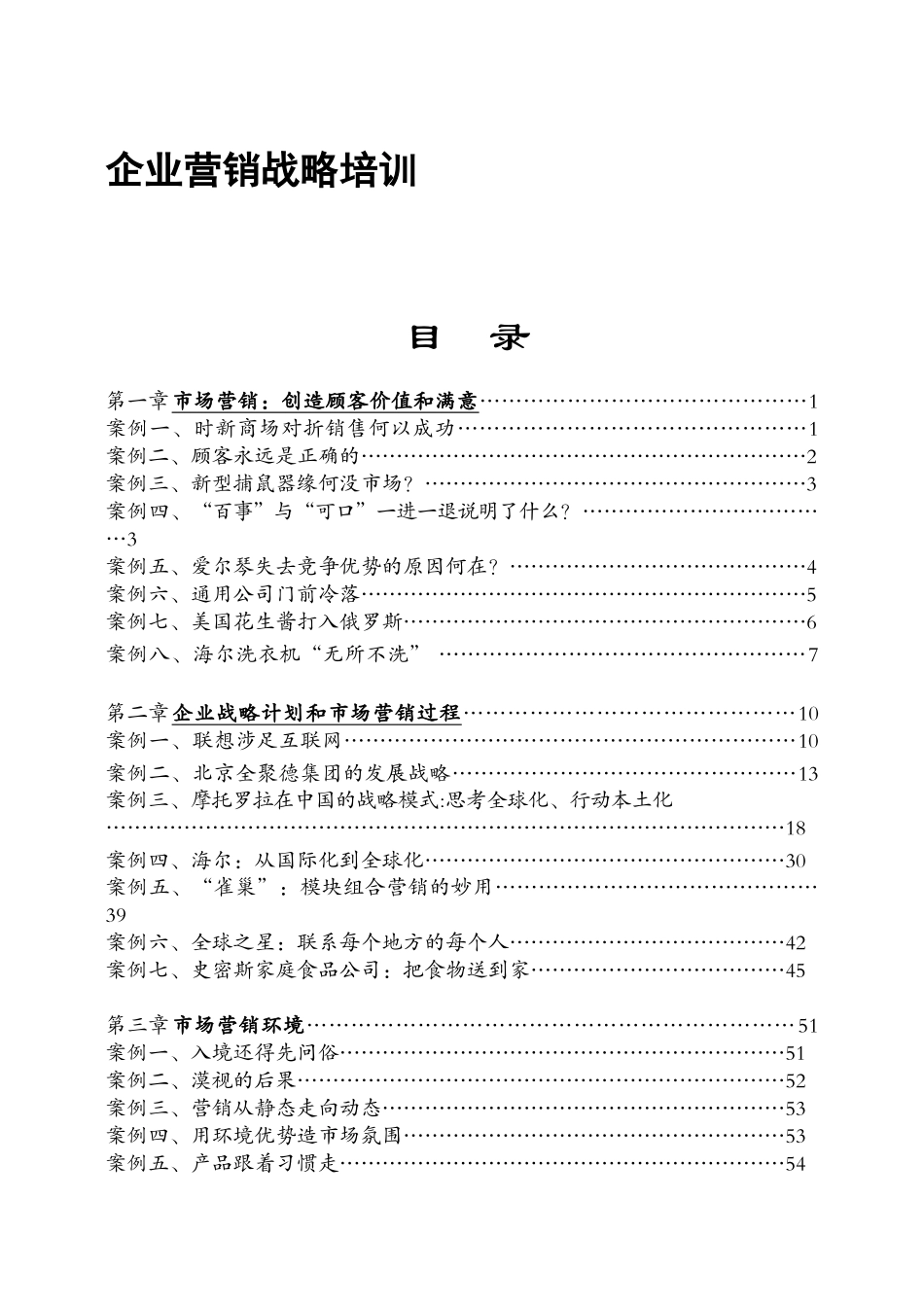 企业营销战略培训_第1页