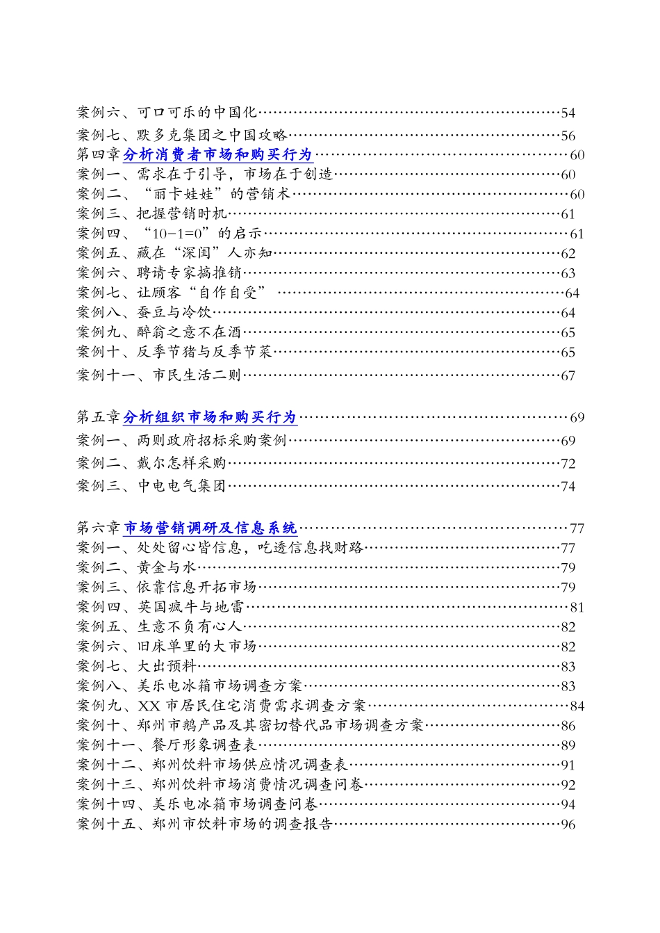 企业营销战略培训_第2页