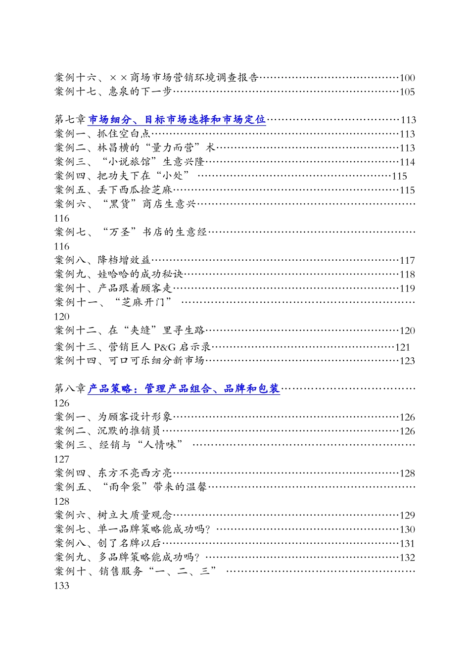 企业营销战略培训_第3页