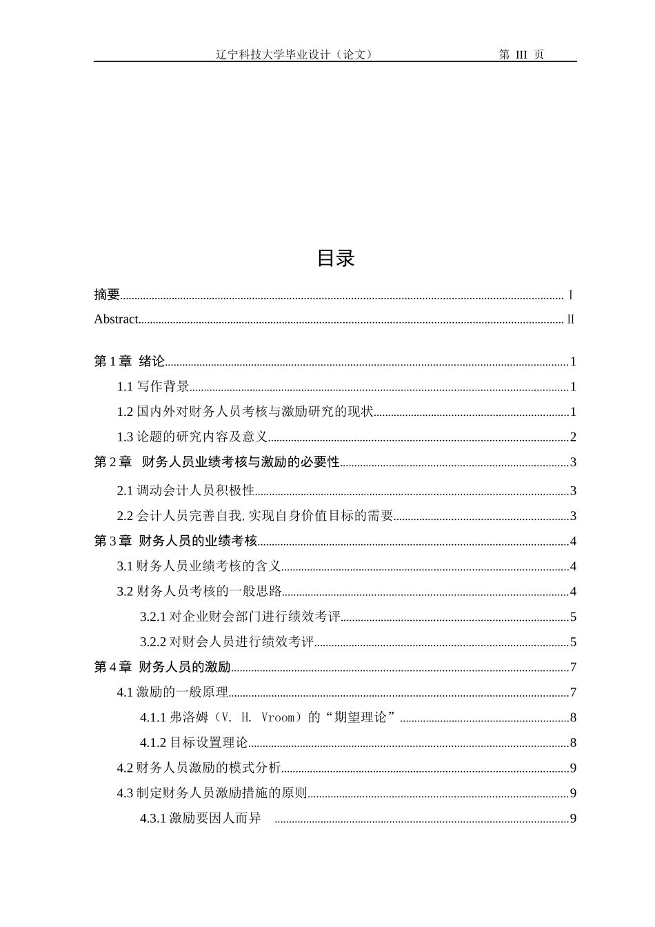 企业财务人员的业绩考核与激励_第3页