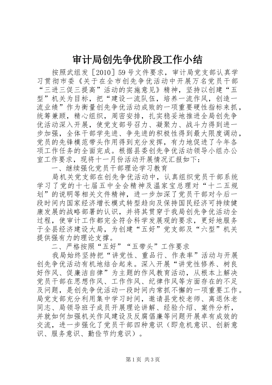 审计局创先争优阶段工作小结_第1页