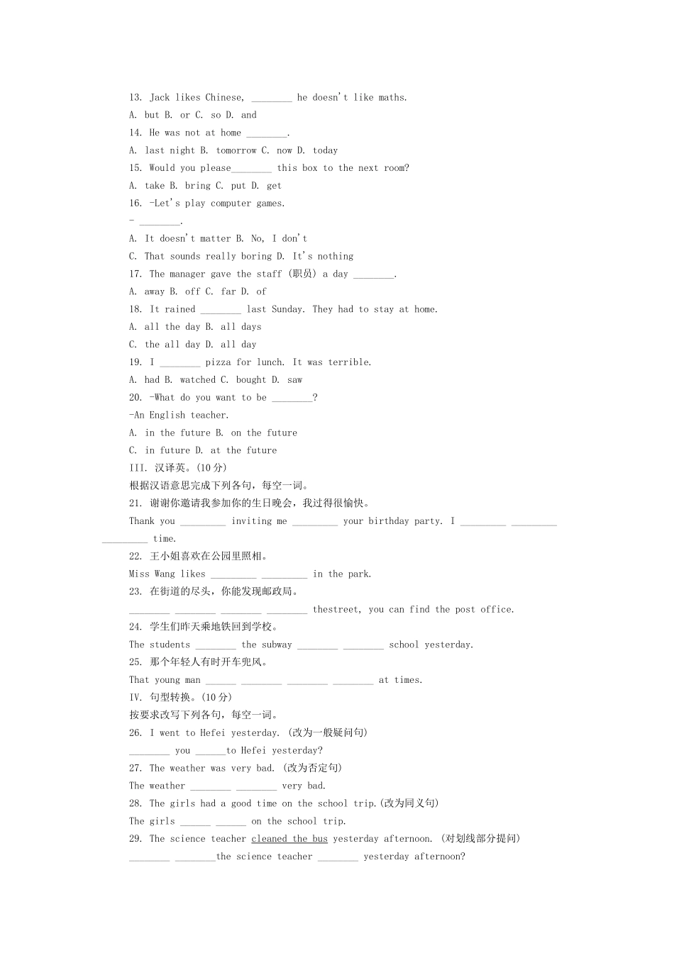 新目标八年级英语上单元训练题共11套含答案10 _第2页