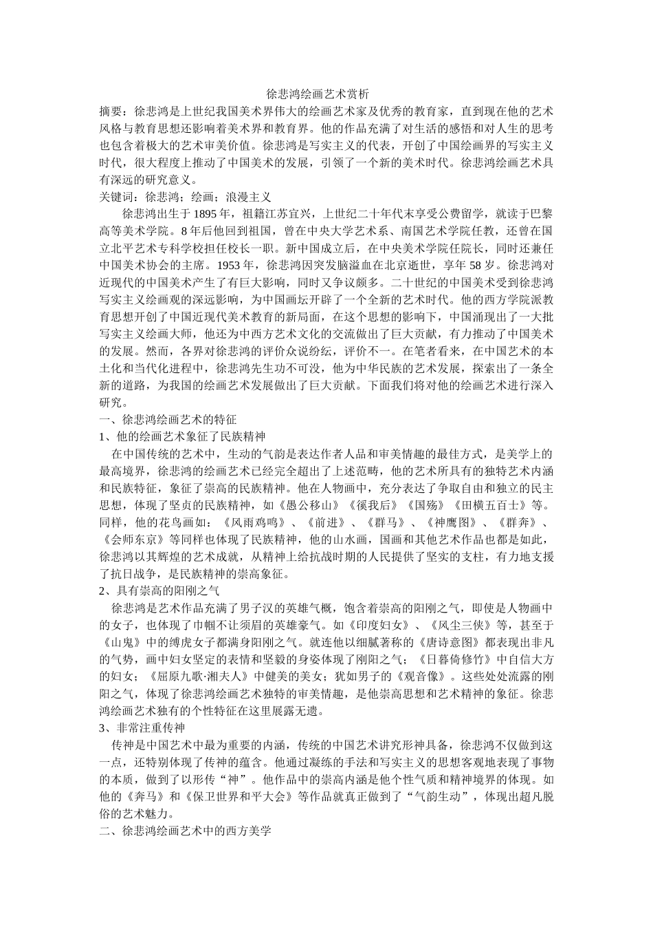 徐悲鸿绘画艺术赏析修改修订 _第1页
