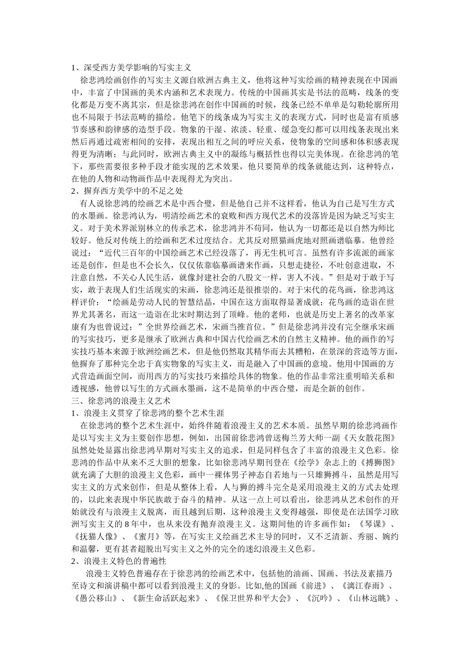 徐悲鸿绘画艺术赏析修改修订 _第2页