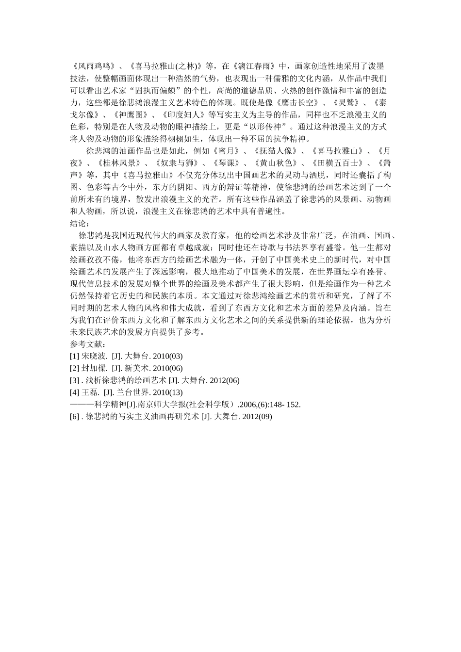 徐悲鸿绘画艺术赏析修改修订 _第3页