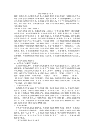徐悲鸿绘画艺术赏析修改修订 