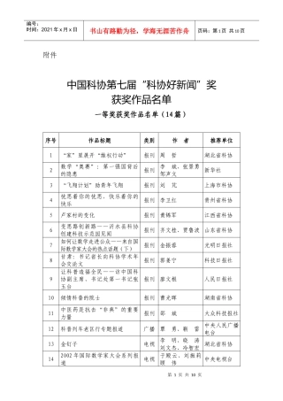 中国科协第七届科协好新闻奖