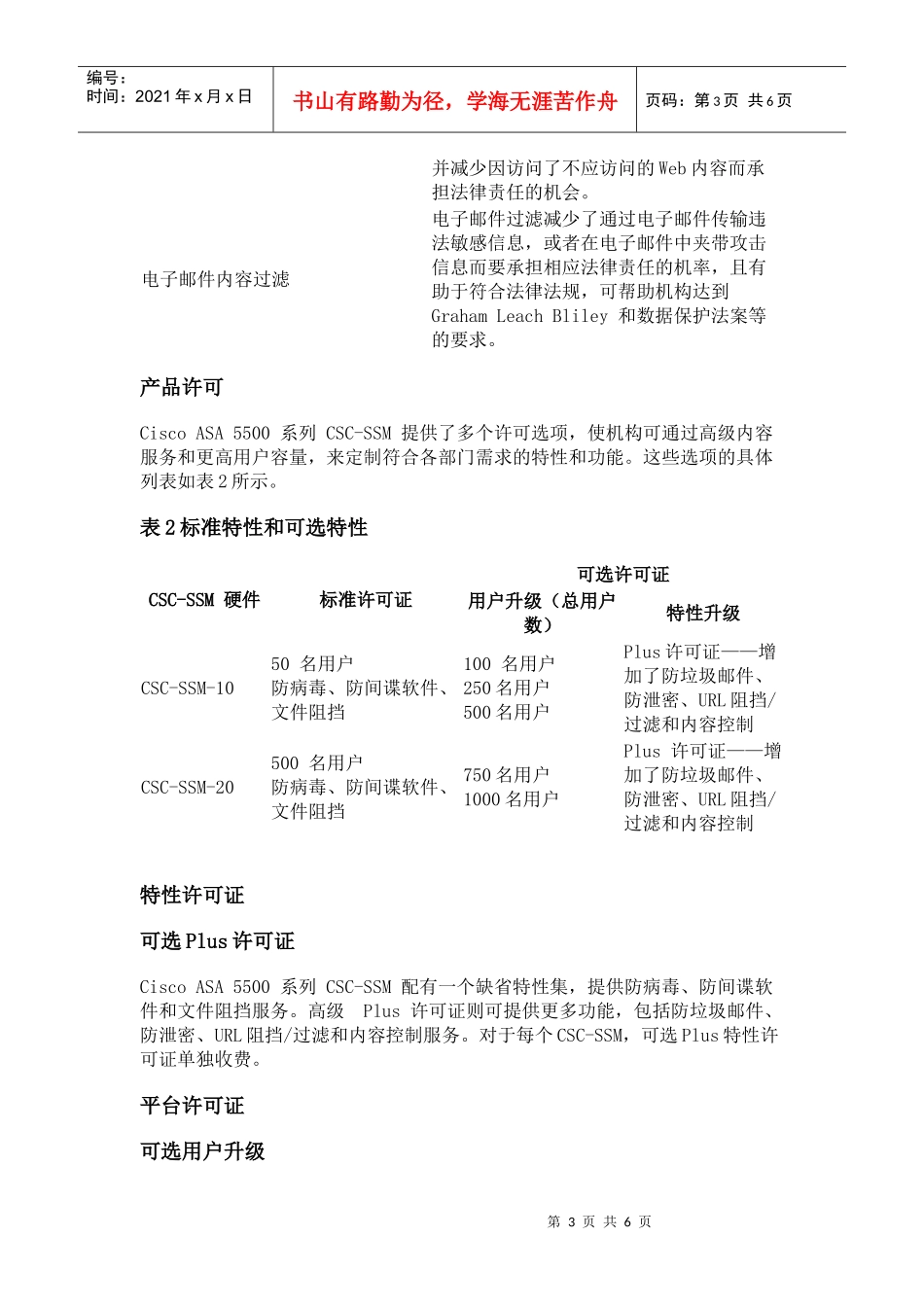 Cisco ASA 5500系列内容安全和控制安全服务模块 (CSC-SSM)_第3页