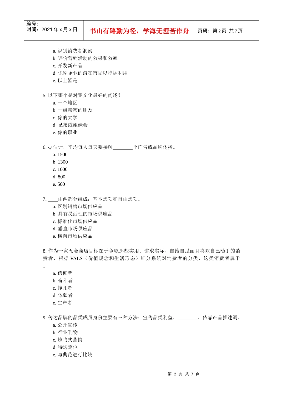 《市场营销》课程期末试卷(B)_第2页