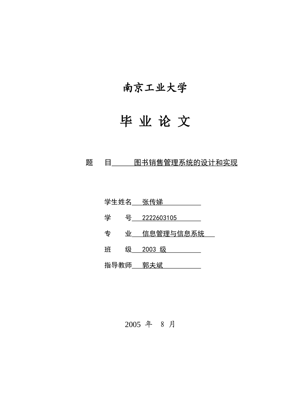 图书销售管理系统设计和实现_第2页