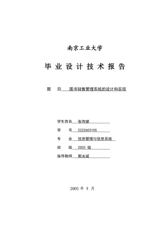 图书销售管理系统设计和实现