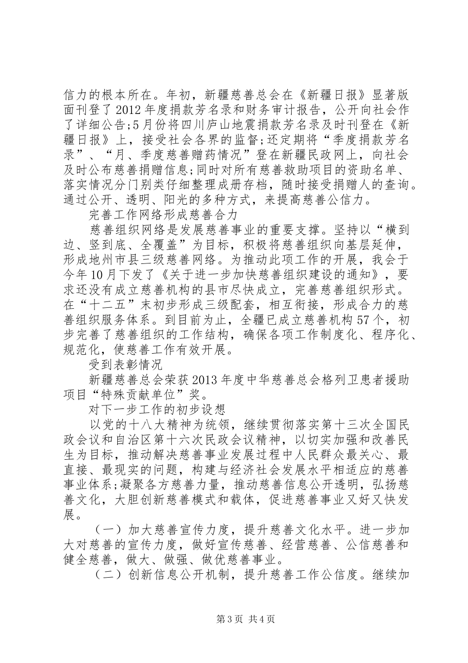 市慈善总会工作总结_第3页