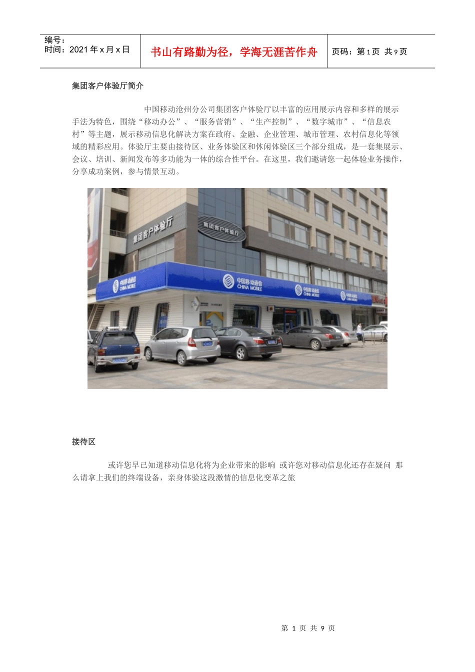 中国移动沧州分公司集团客户体验厅简介_第1页