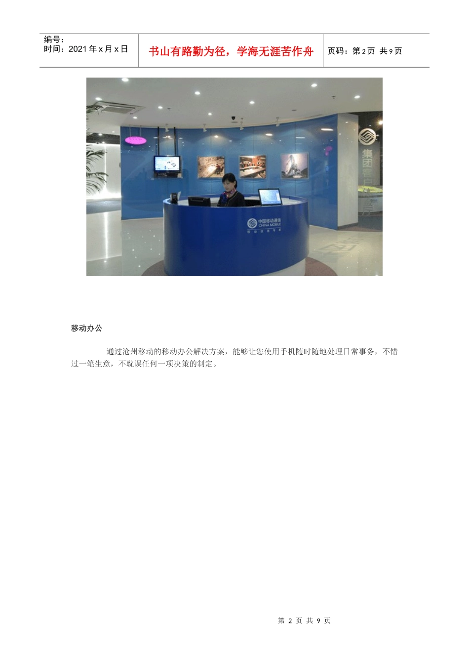中国移动沧州分公司集团客户体验厅简介_第2页