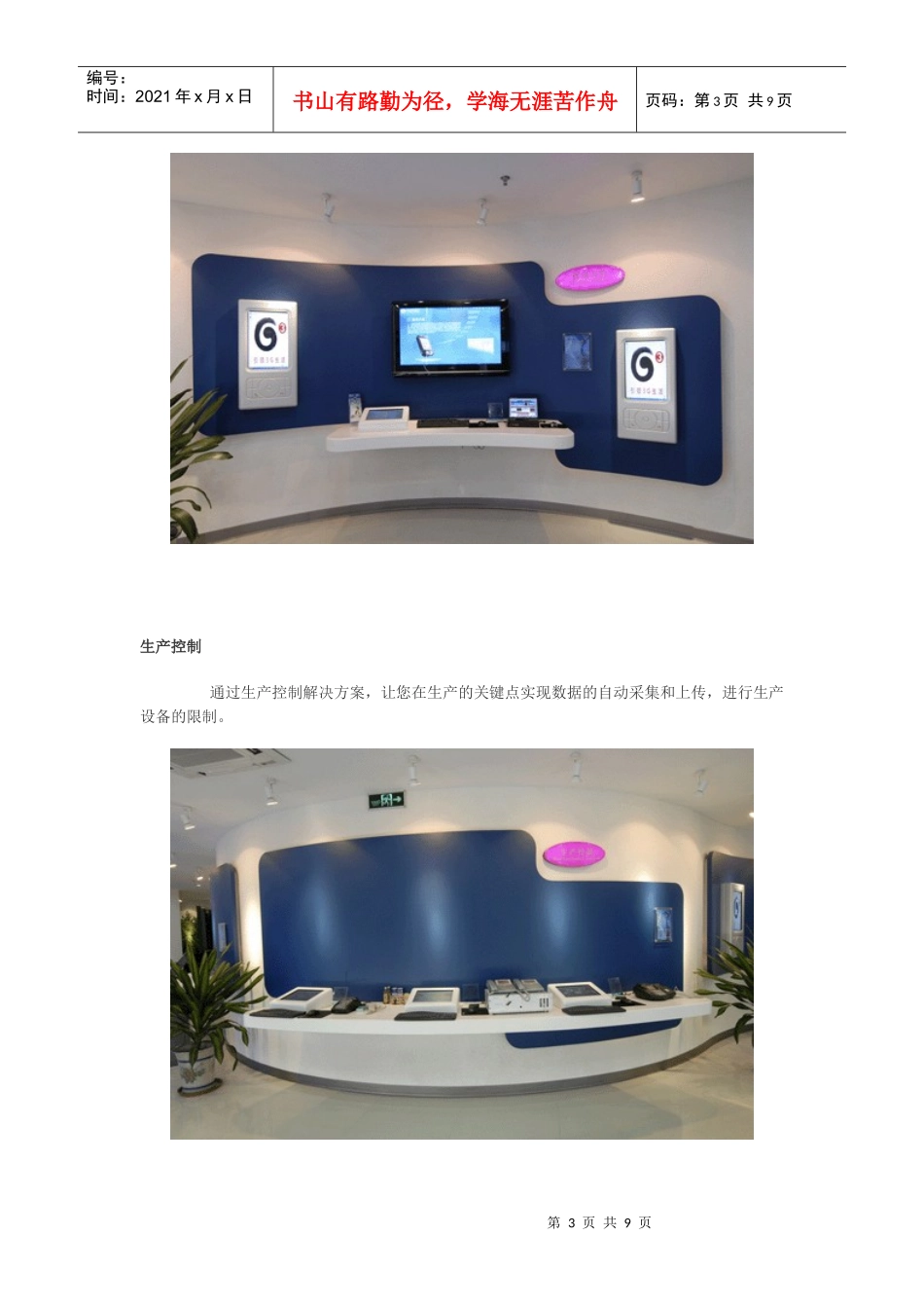 中国移动沧州分公司集团客户体验厅简介_第3页