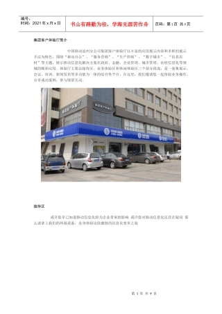 中国移动沧州分公司集团客户体验厅简介