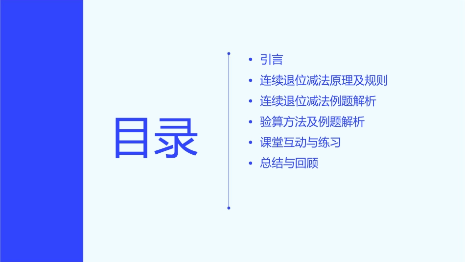 连续退位减法及验算例教学课件_第2页