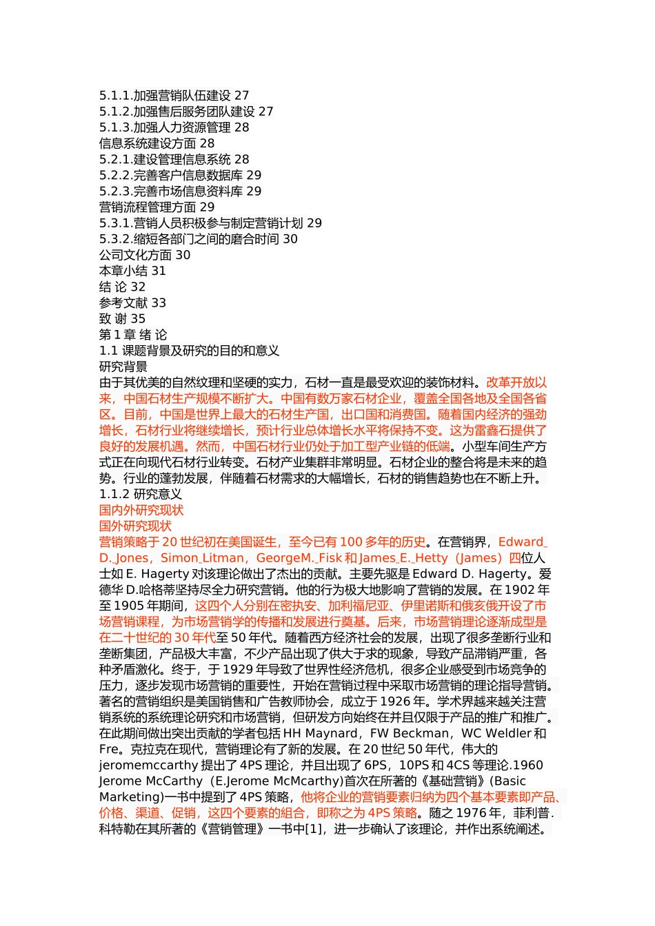 镶黄旗磊鑫石材有限公司营销策略优化研究 _第3页