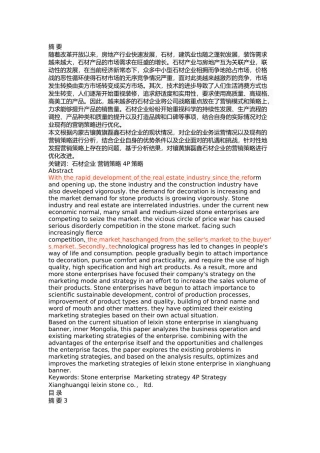 镶黄旗磊鑫石材有限公司营销策略优化研究 