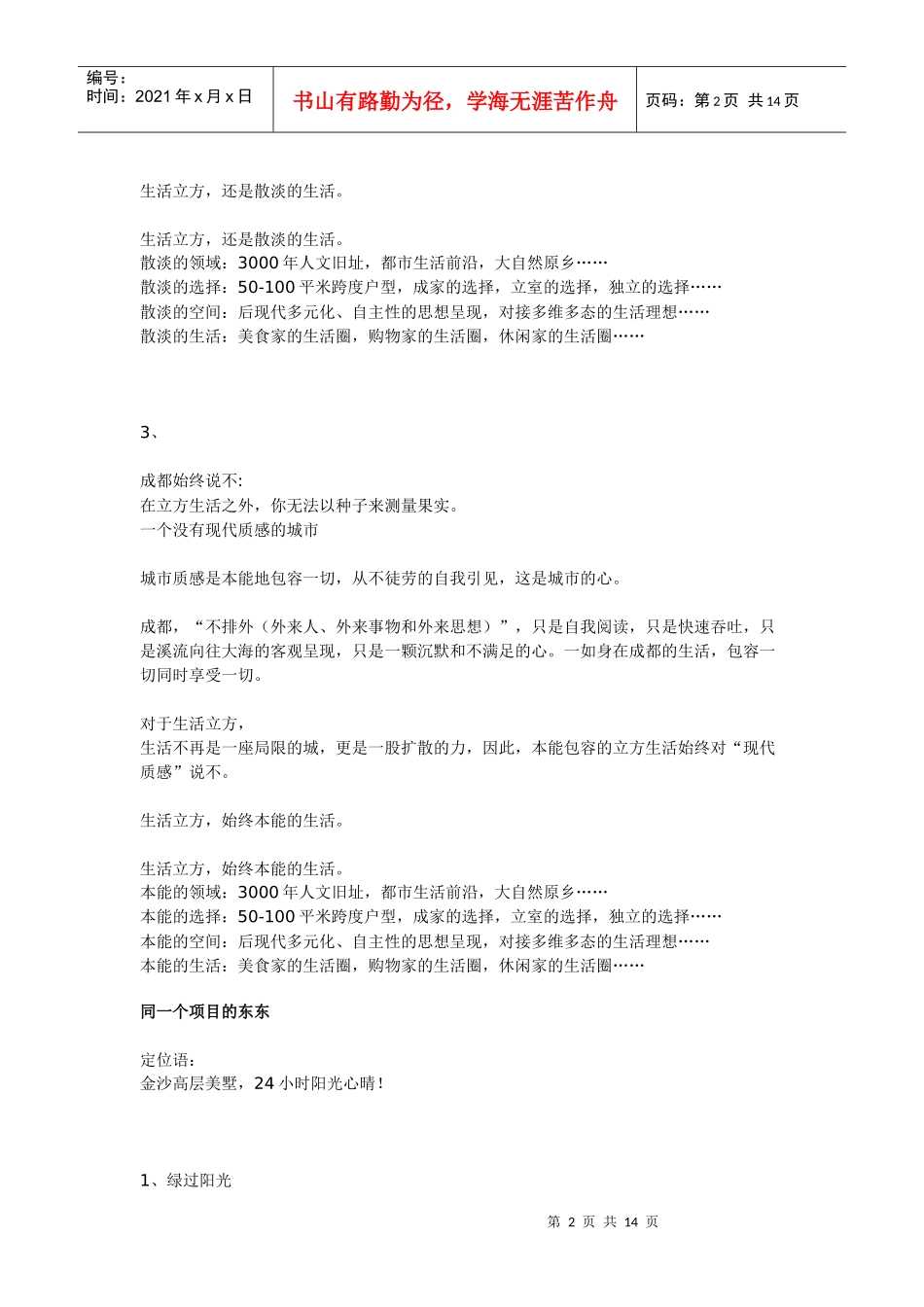 亿家天下·生活立方系列广告文案_第2页