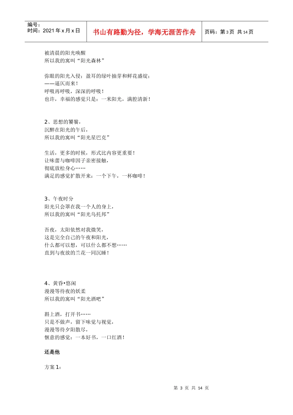 亿家天下·生活立方系列广告文案_第3页