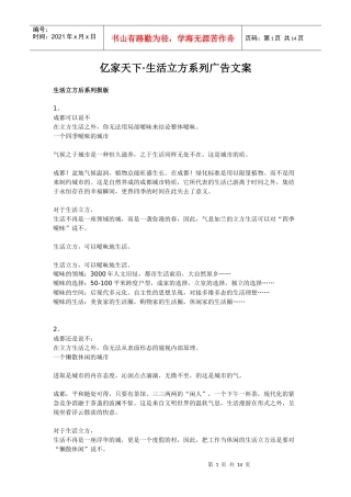 亿家天下·生活立方系列广告文案