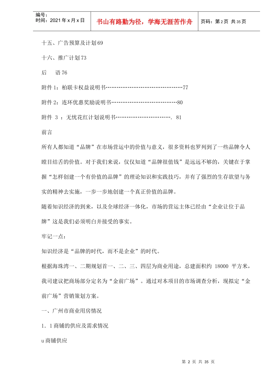 广州海珠湾营销策划(doc 35)_第2页
