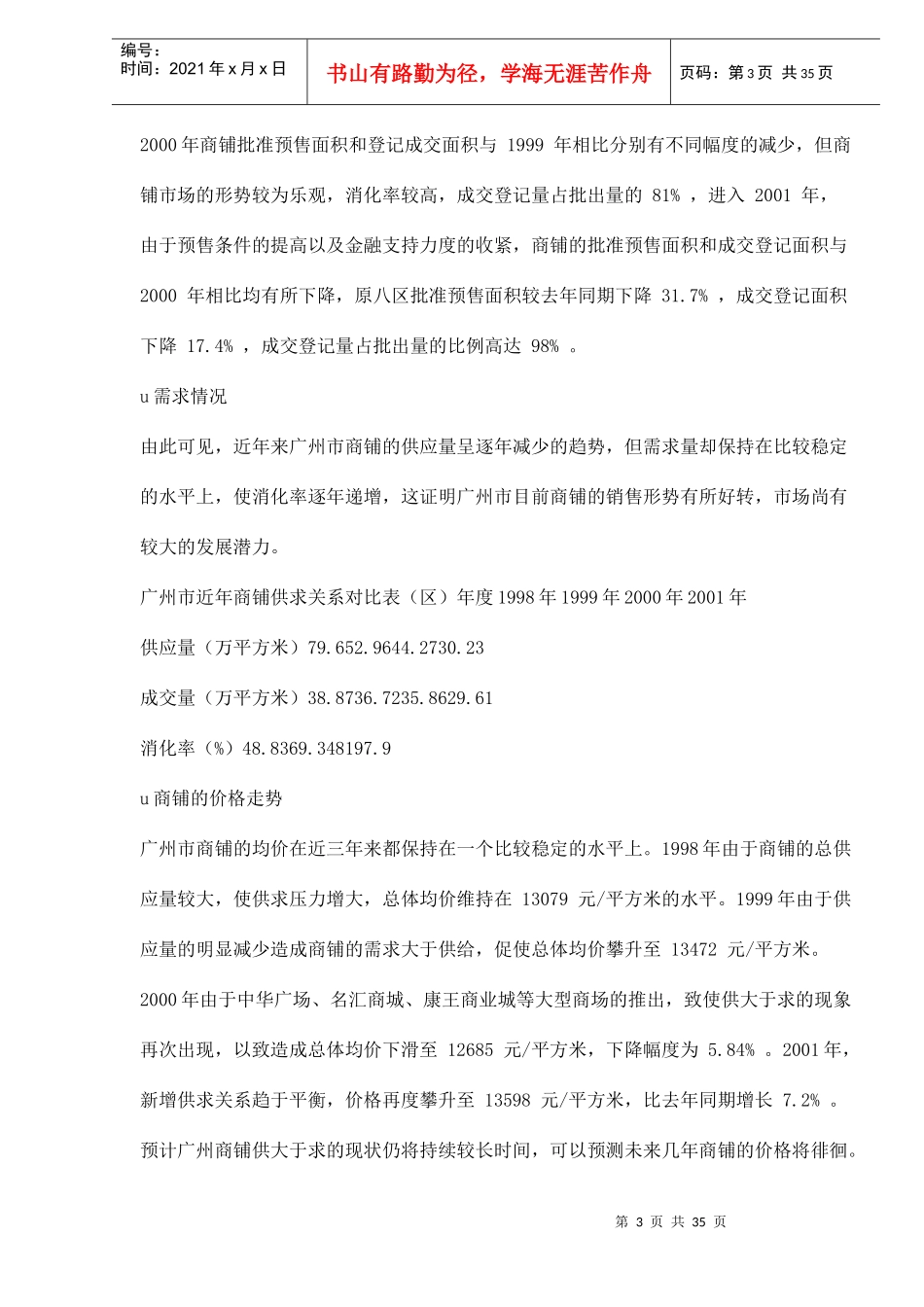 广州海珠湾营销策划(doc 35)_第3页