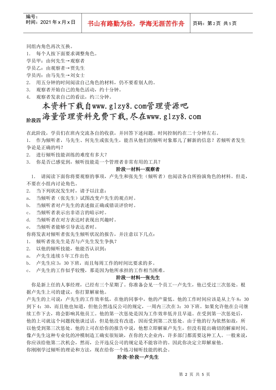 二十二、倾听技能训练_第2页