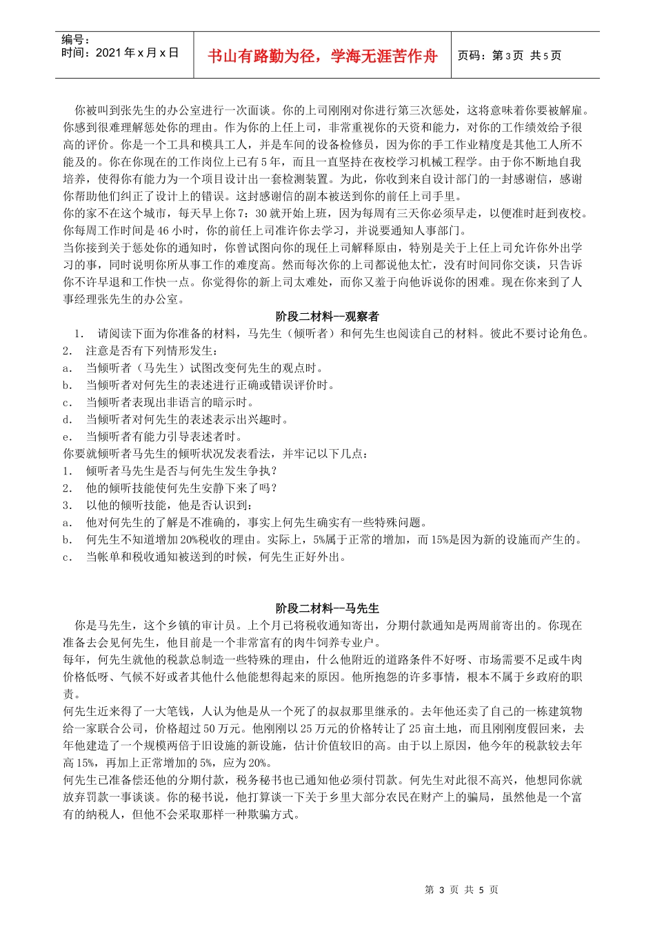 二十二、倾听技能训练_第3页