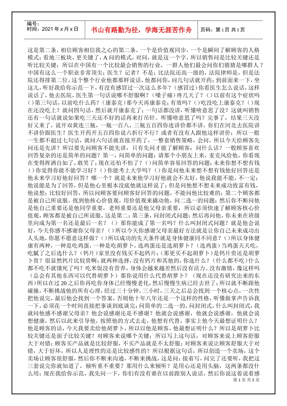 刘一秒：（销售智慧）4(DOC5页)_第1页