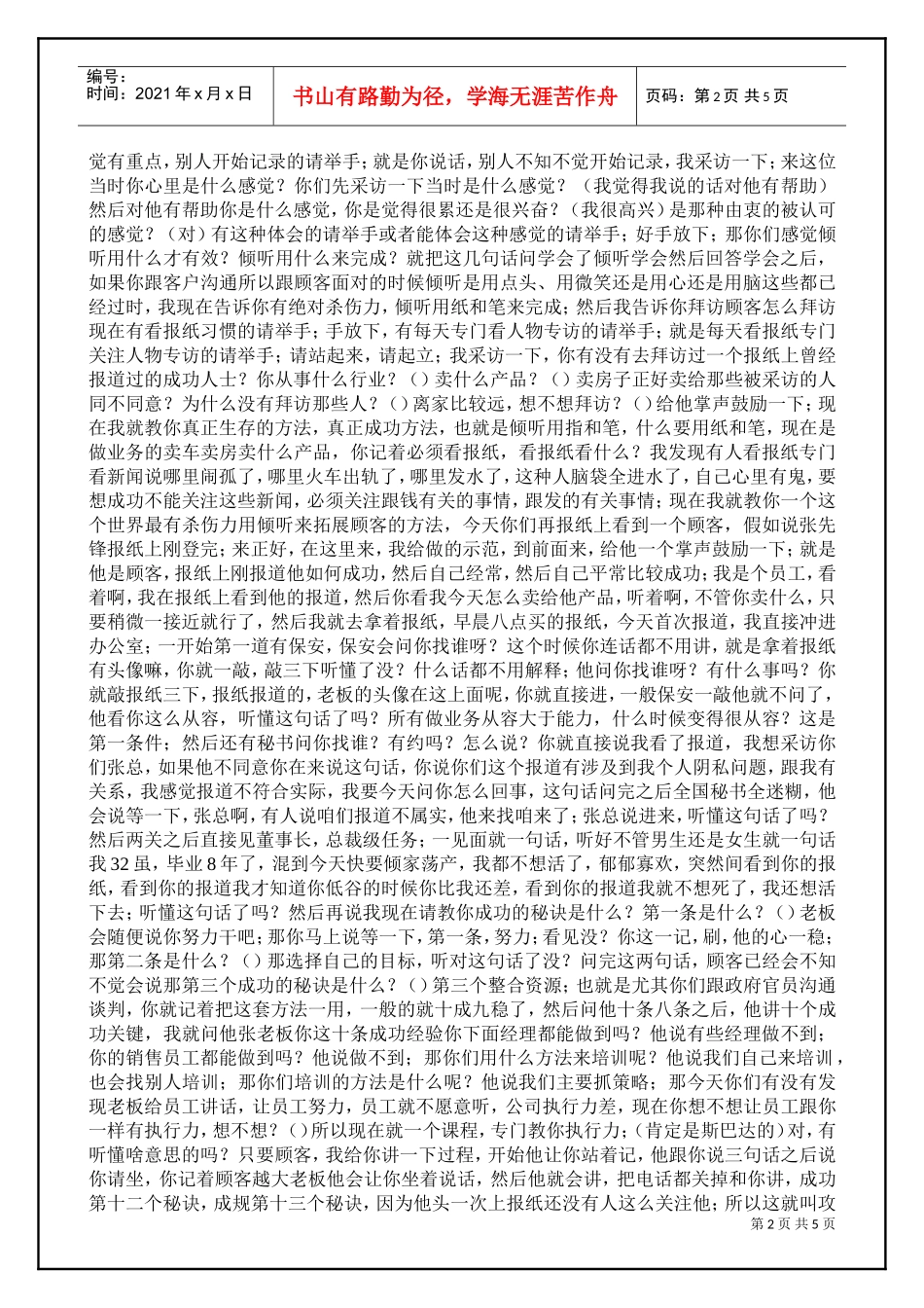 刘一秒：（销售智慧）4(DOC5页)_第2页