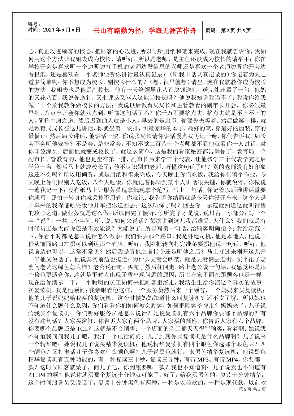 刘一秒：（销售智慧）4(DOC5页)_第3页