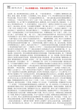 刘一秒：（销售智慧）4(DOC5页)