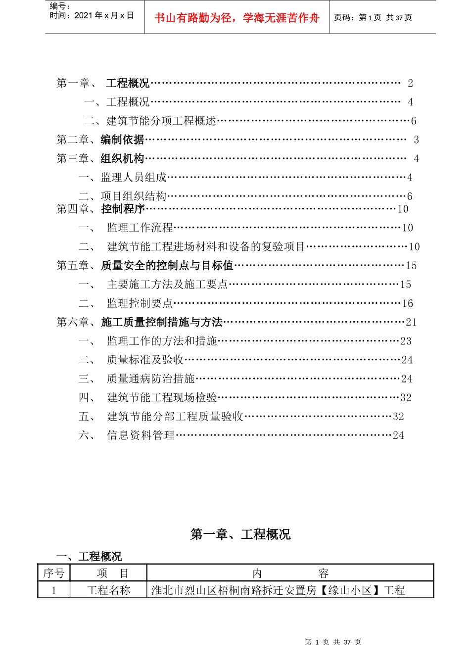 建筑节能监理细则(马场新版)_第2页