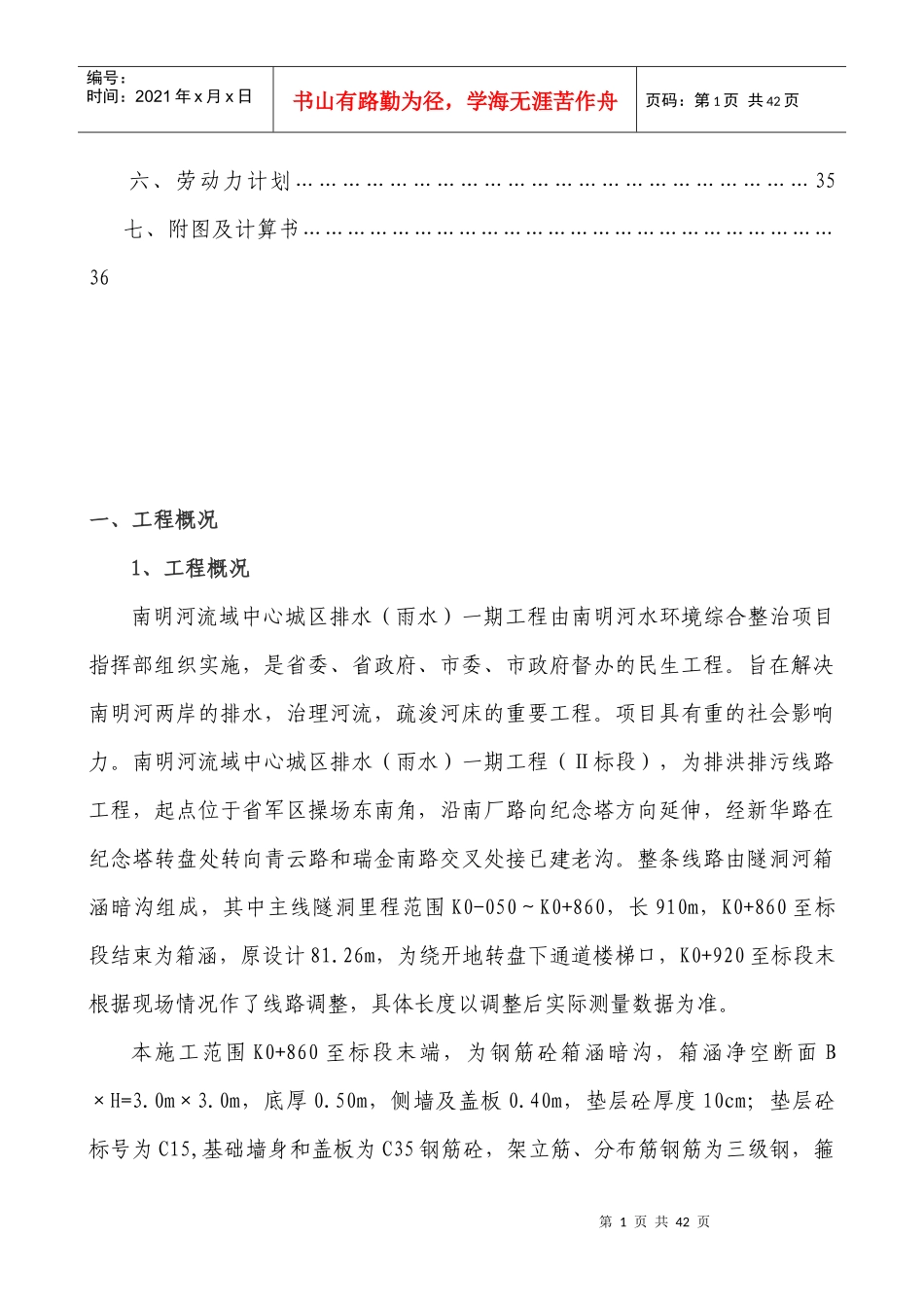 土方开挖支护专项施工方案_第2页