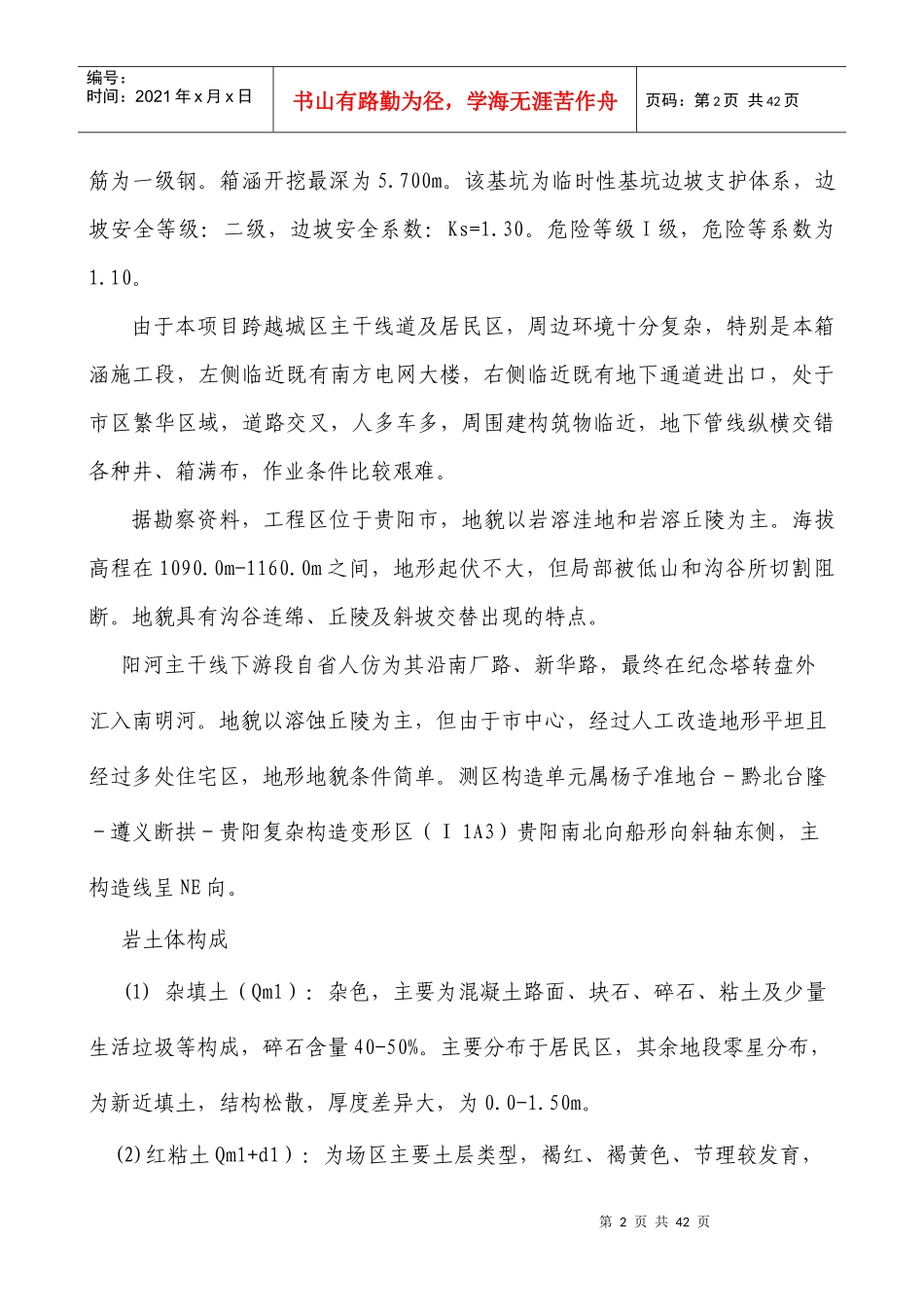 土方开挖支护专项施工方案_第3页